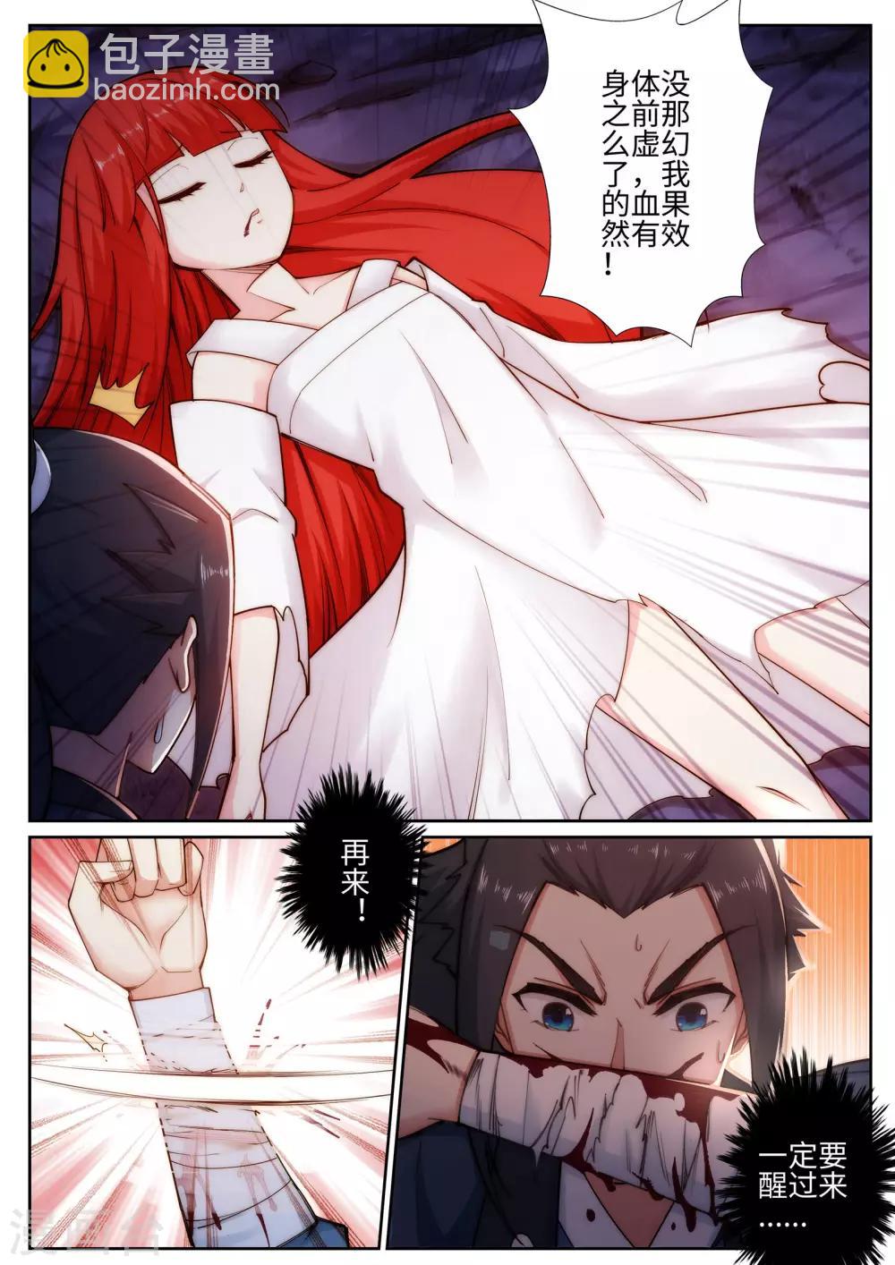 🍗逆天邪神 第46话 邪神之种.火7 第8页