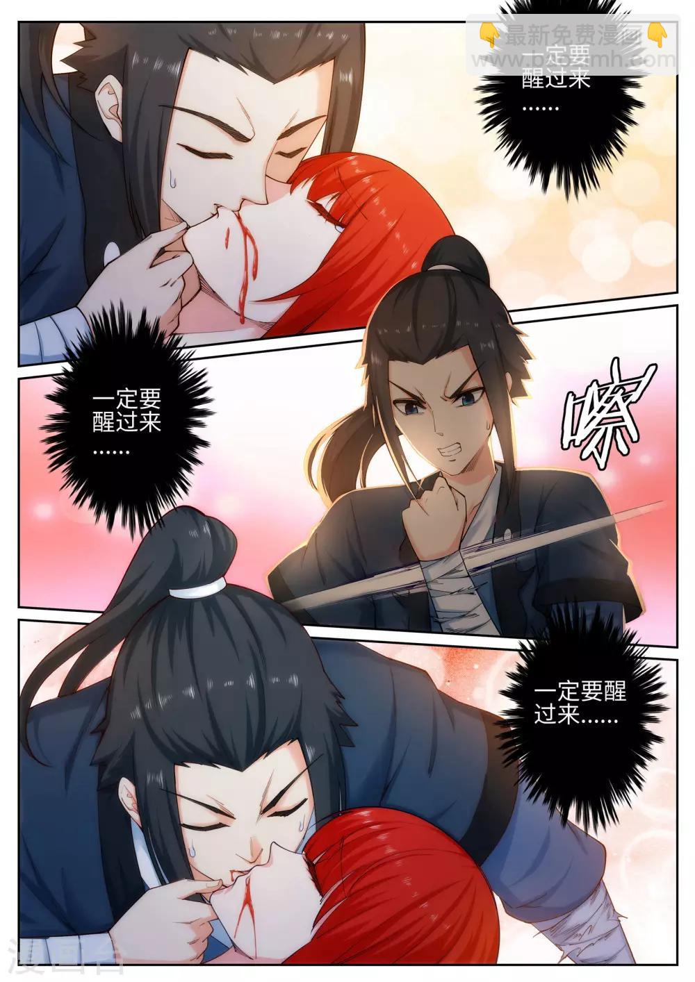 🍗逆天邪神 第46话 邪神之种.火7 第9页