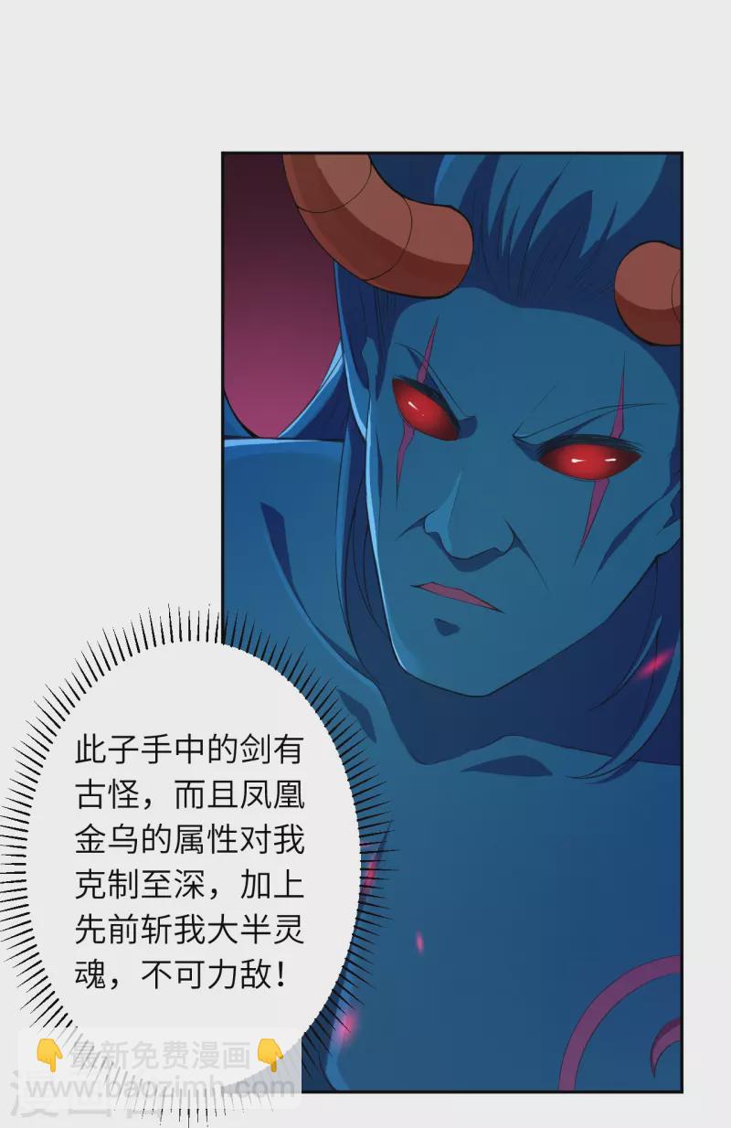 🍗逆天邪神 第440话 丑八怪，滚开啦！ 第15页