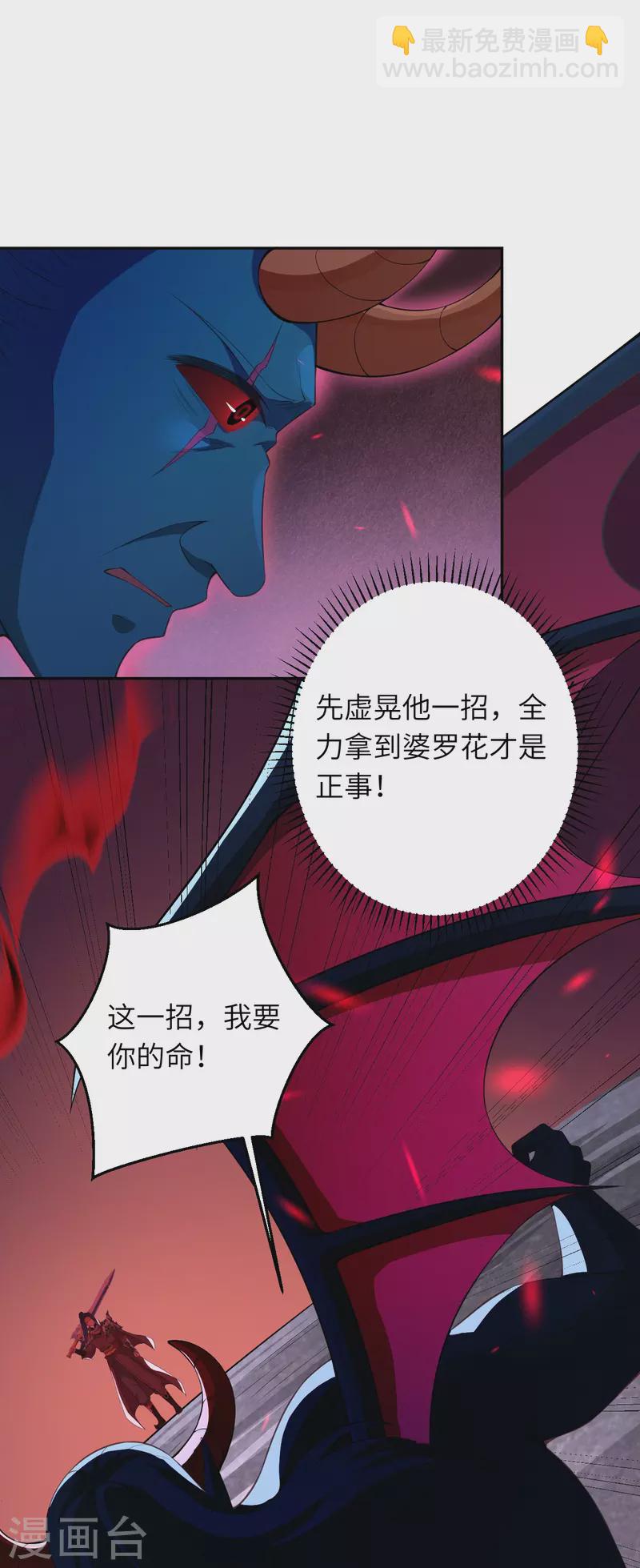 🍗逆天邪神 第440话 丑八怪，滚开啦！ 第16页