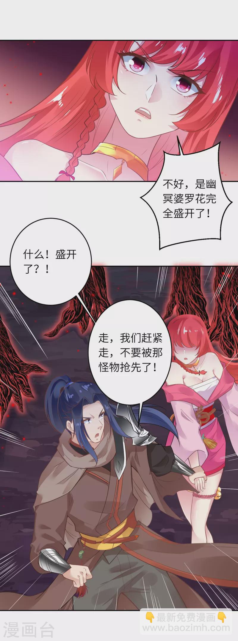 🍗逆天邪神 第440话 丑八怪，滚开啦！ 第4页