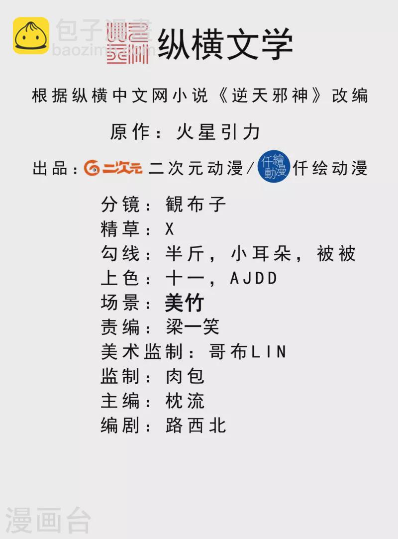 🍗逆天邪神 第442话 照杀不误 第2页