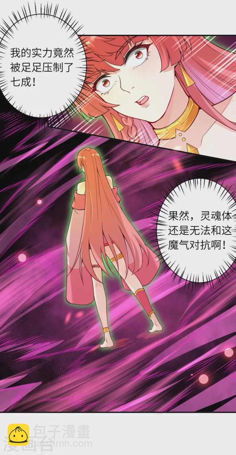 🍗逆天邪神 第442话 照杀不误 第3页