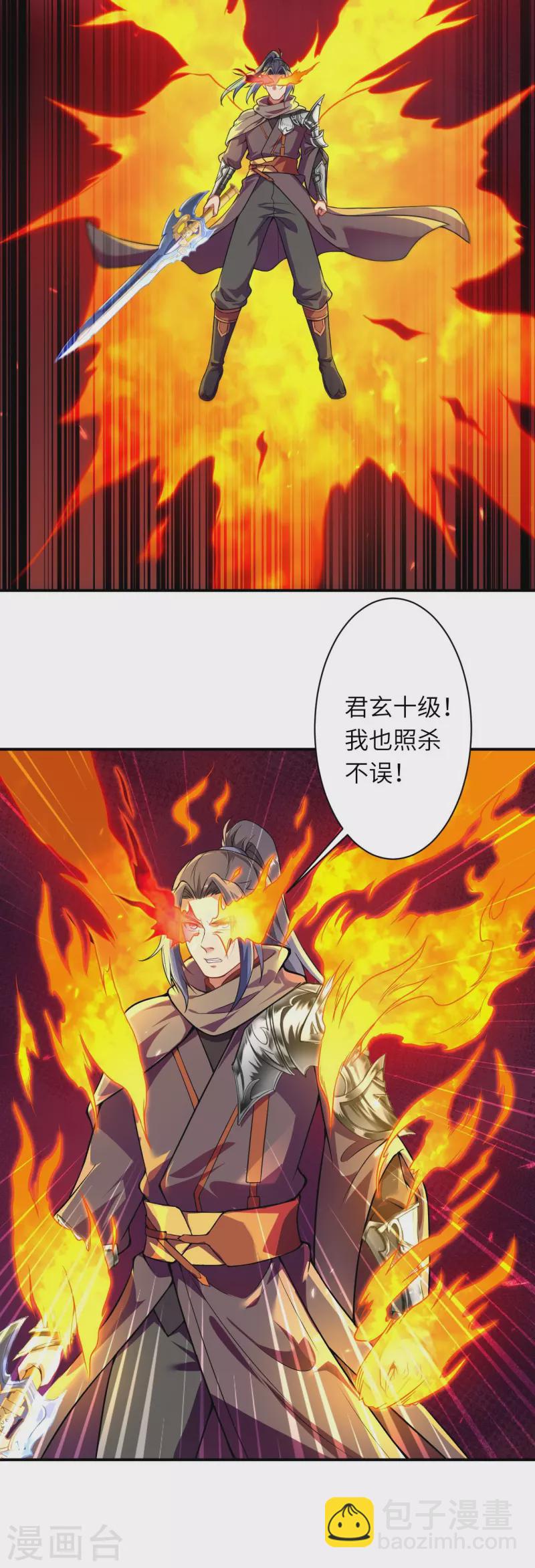 🍗逆天邪神 第442话 照杀不误 第33页