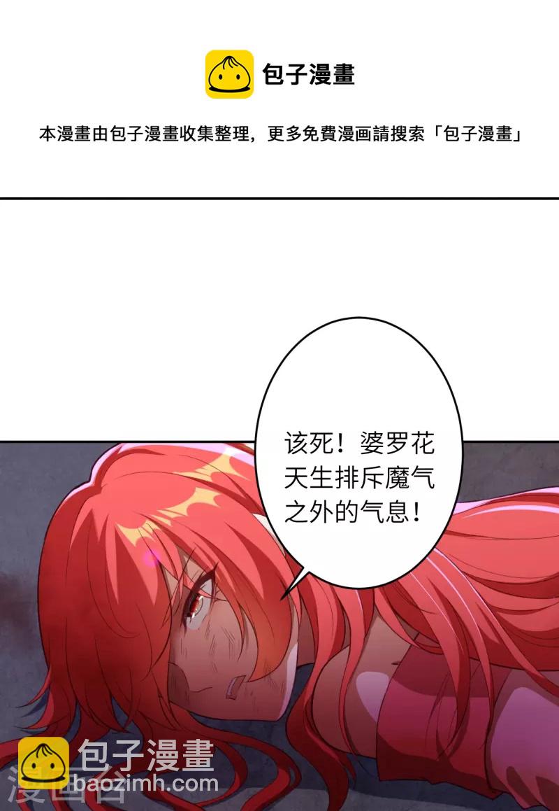 🍗逆天邪神 第444话 谁也别想阻止我 第24页