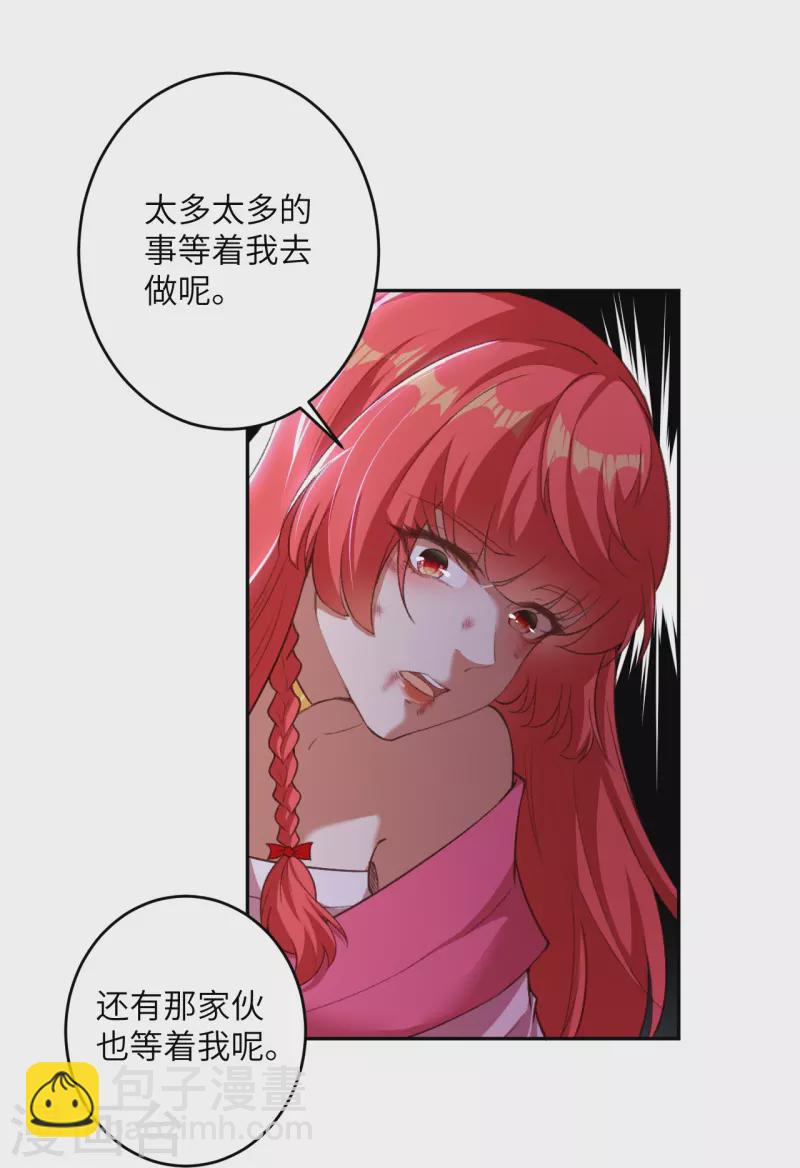 🍗逆天邪神 第444话 谁也别想阻止我 第28页