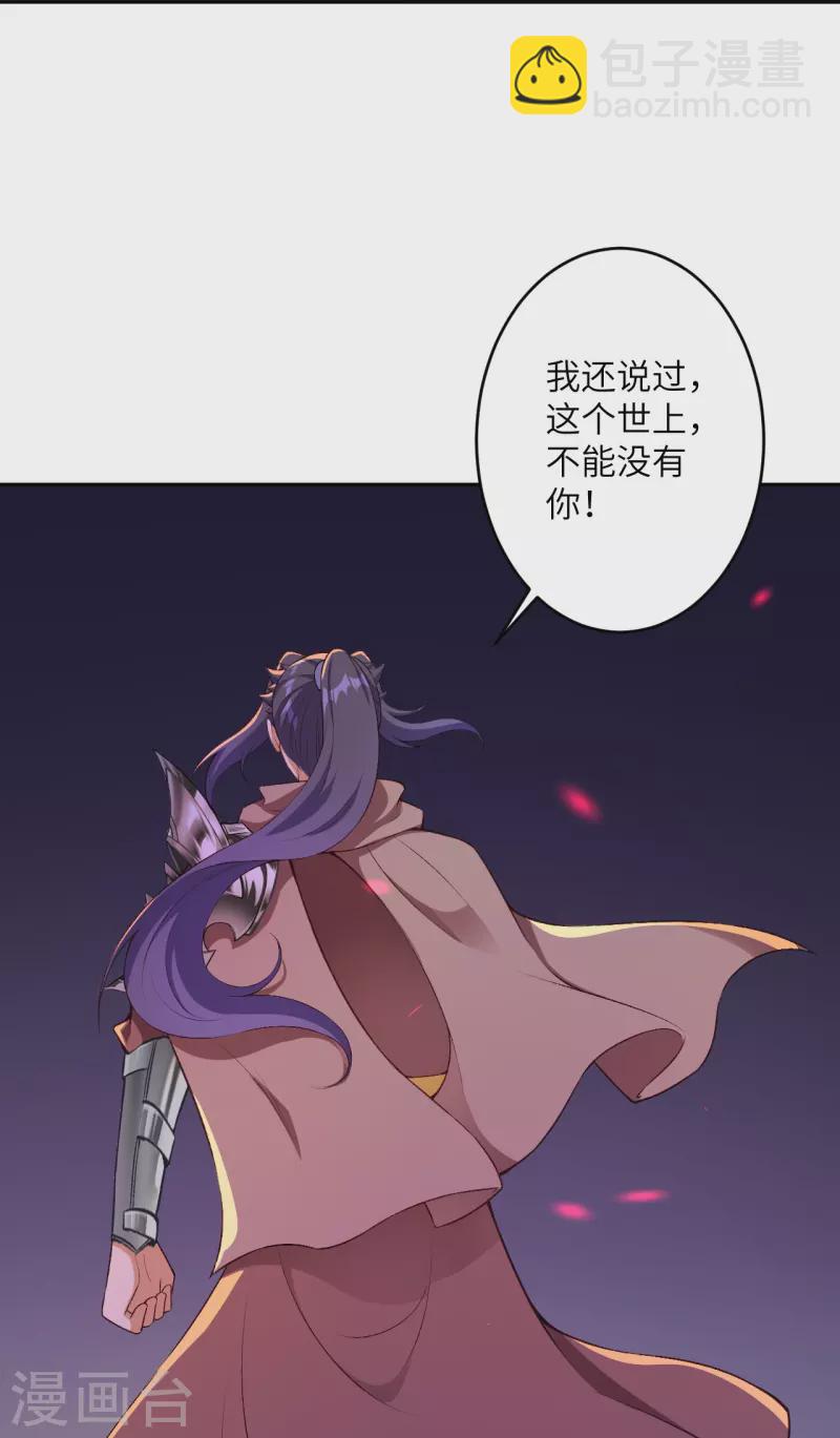 🍗逆天邪神 第444话 谁也别想阻止我 第40页