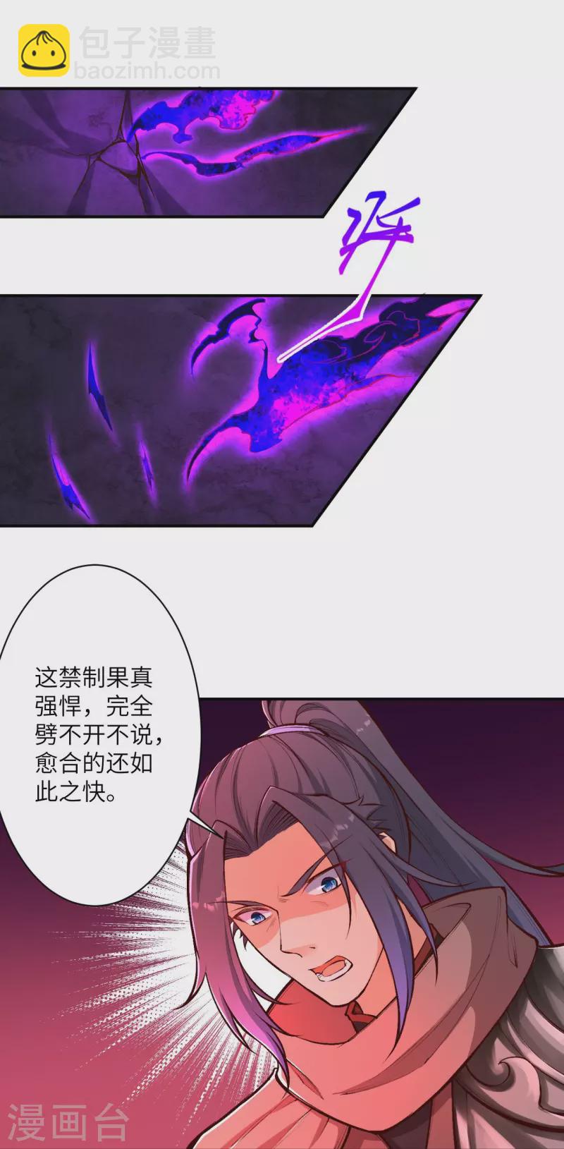 🍗逆天邪神 第446话 冰炎破之 第11页