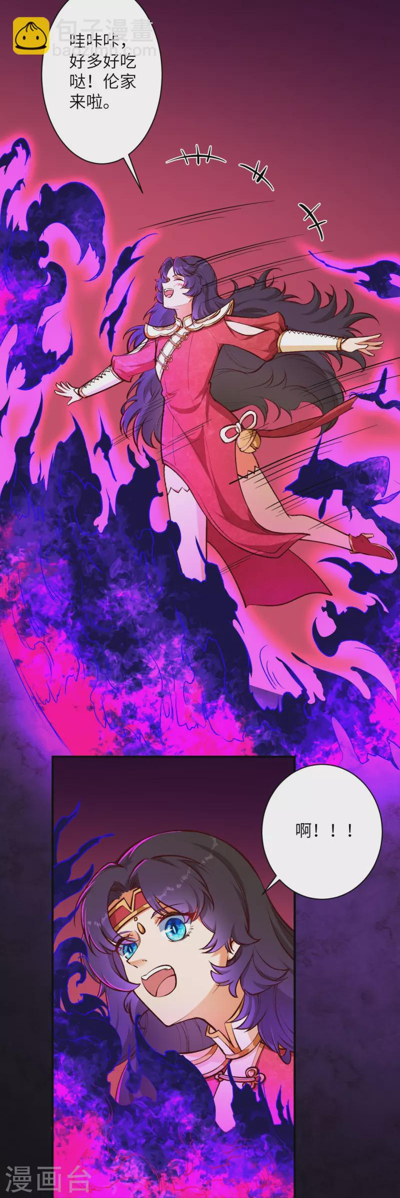🍗逆天邪神 第446话 冰炎破之 第18页