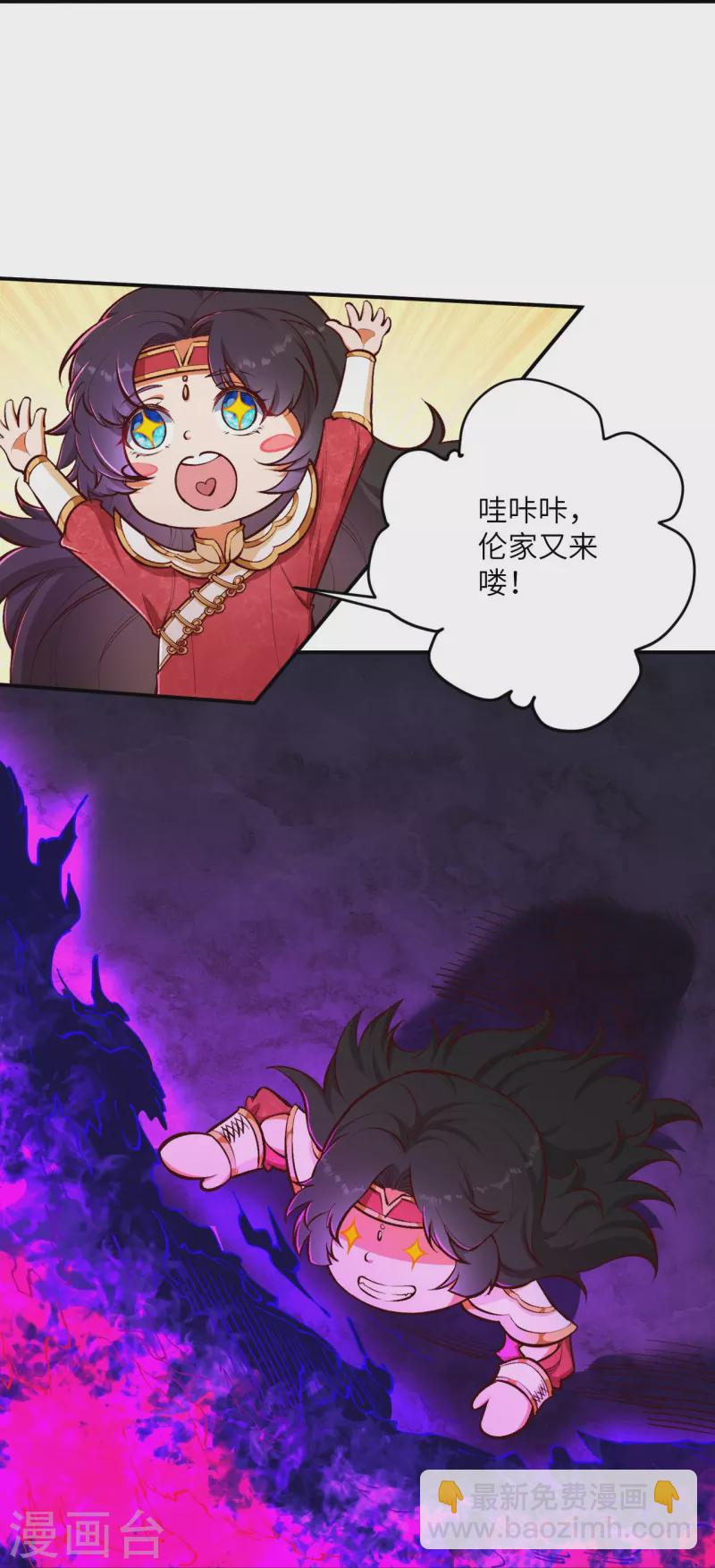 🍗逆天邪神 第446话 冰炎破之 第21页