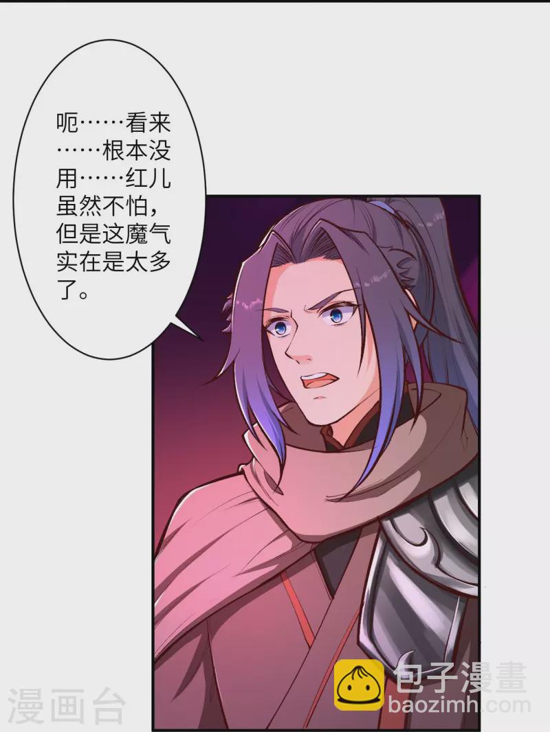 🍗逆天邪神 第446话 冰炎破之 第26页