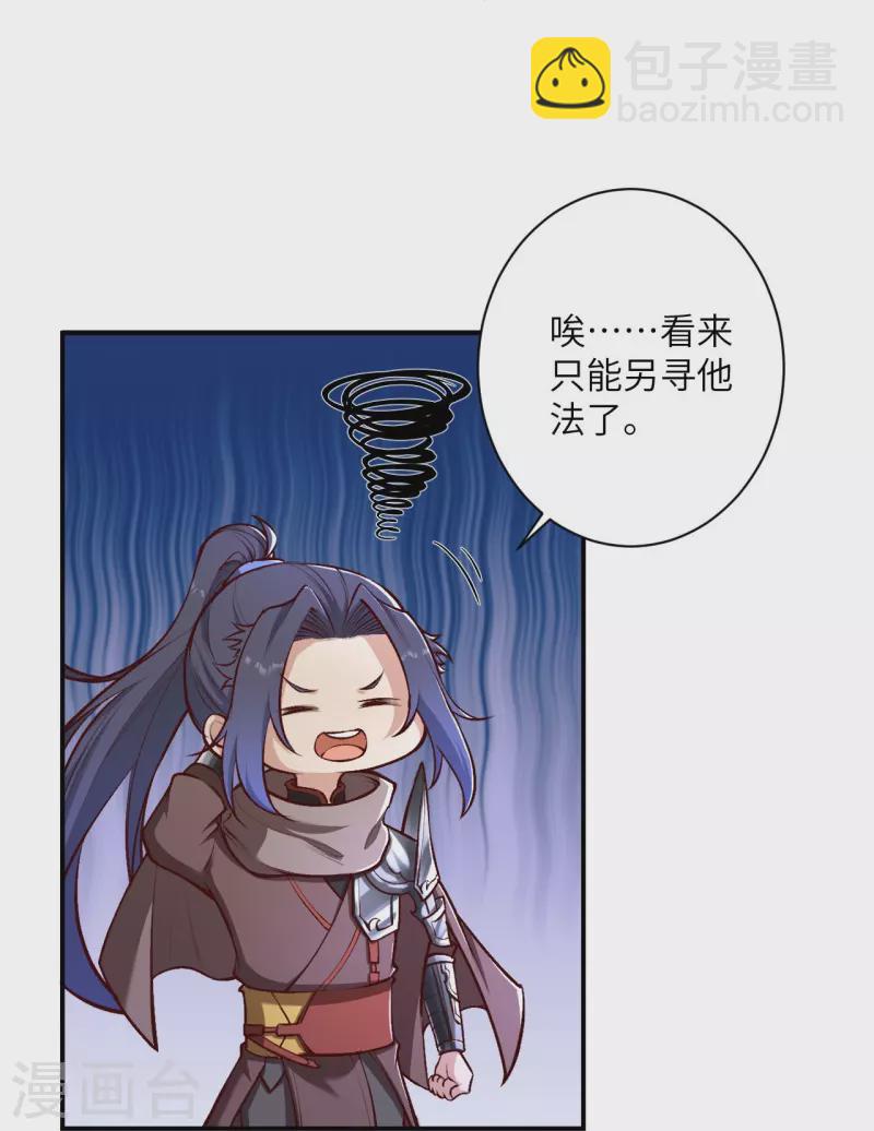 🍗逆天邪神 第446话 冰炎破之 第27页