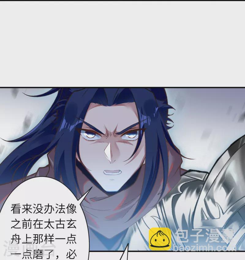 🍗逆天邪神 第446话 冰炎破之 第37页