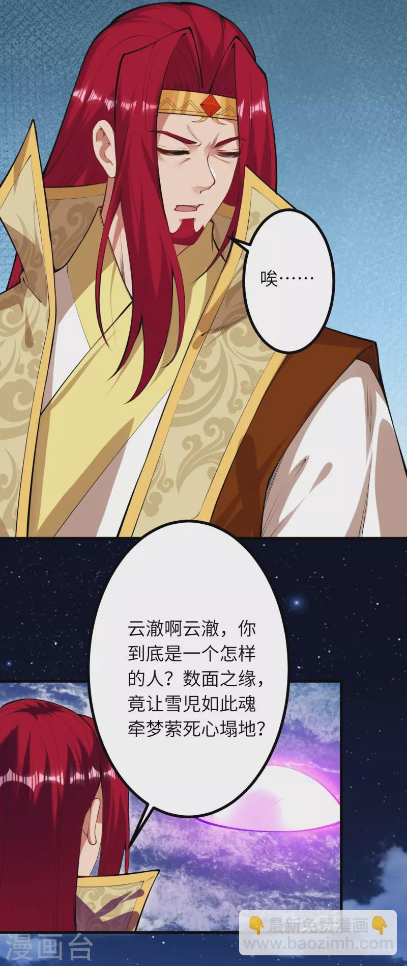 🍗逆天邪神 第446话 冰炎破之 第4页