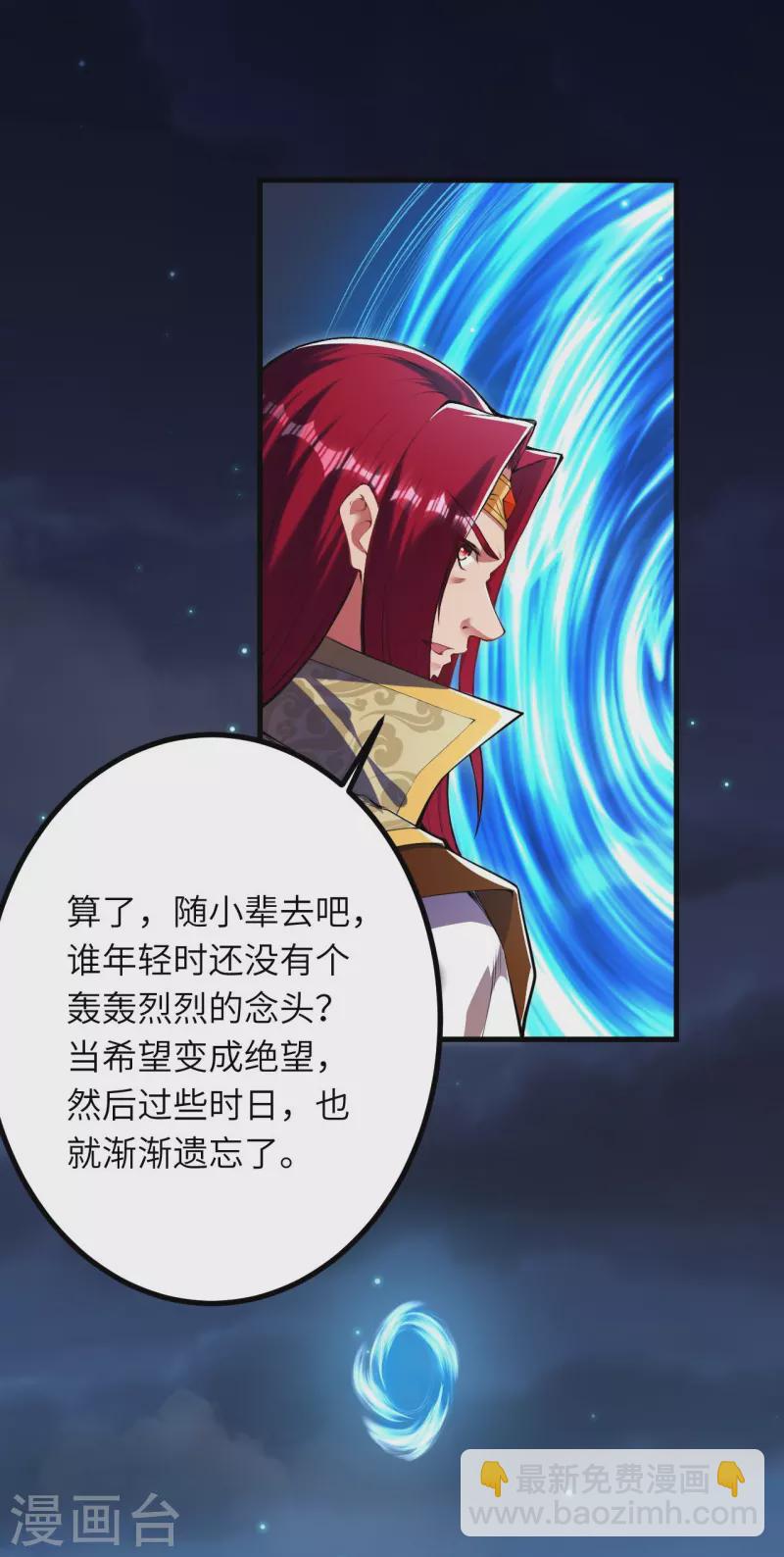 🍗逆天邪神 第446话 冰炎破之 第6页
