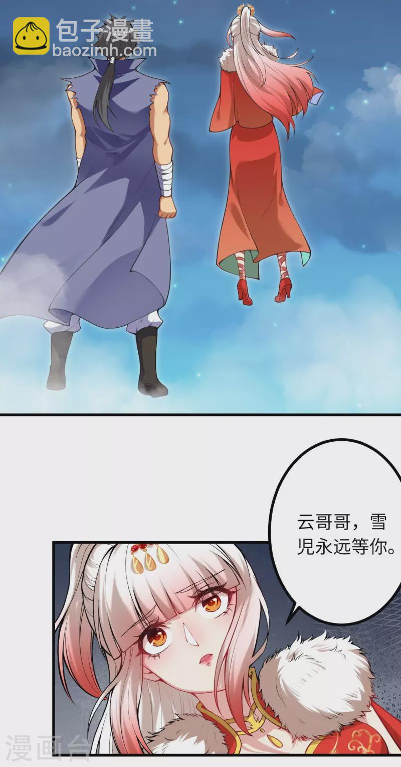 🍗逆天邪神 第446话 冰炎破之 第7页