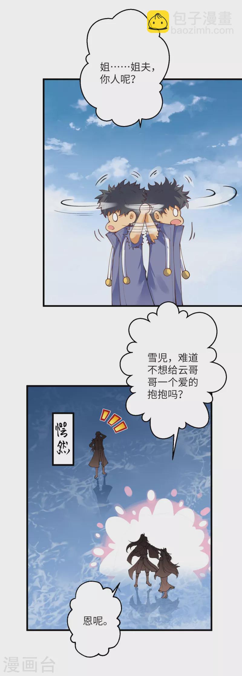 🍗逆天邪神 第447话 萧云失踪 第10页