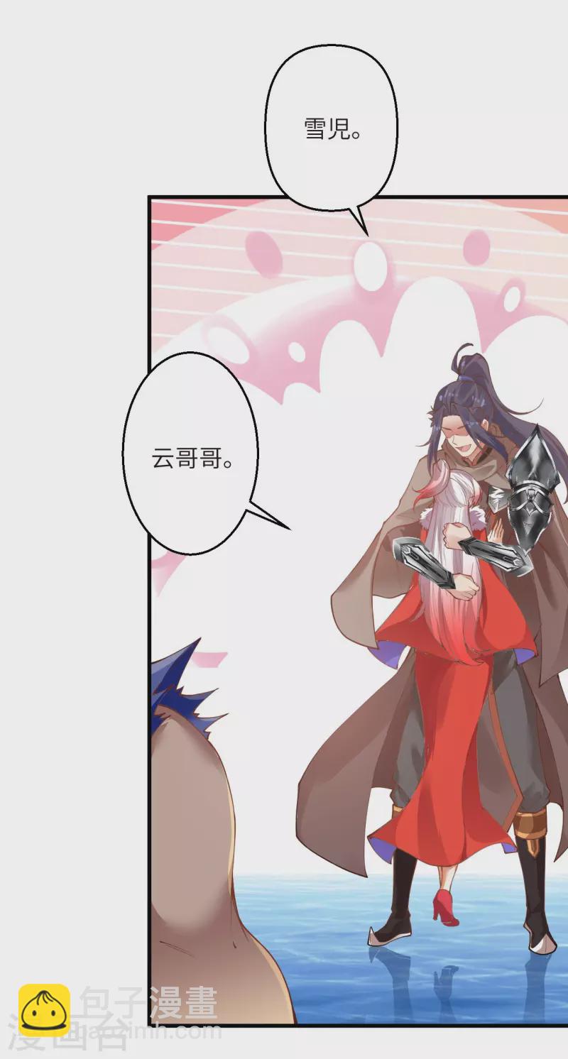 🍗逆天邪神 第447话 萧云失踪 第11页