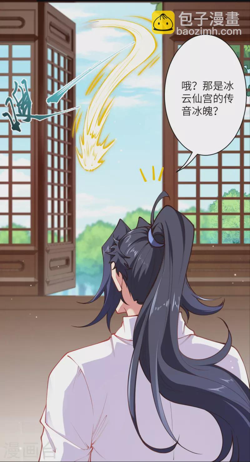 🍗逆天邪神 第447话 萧云失踪 第25页
