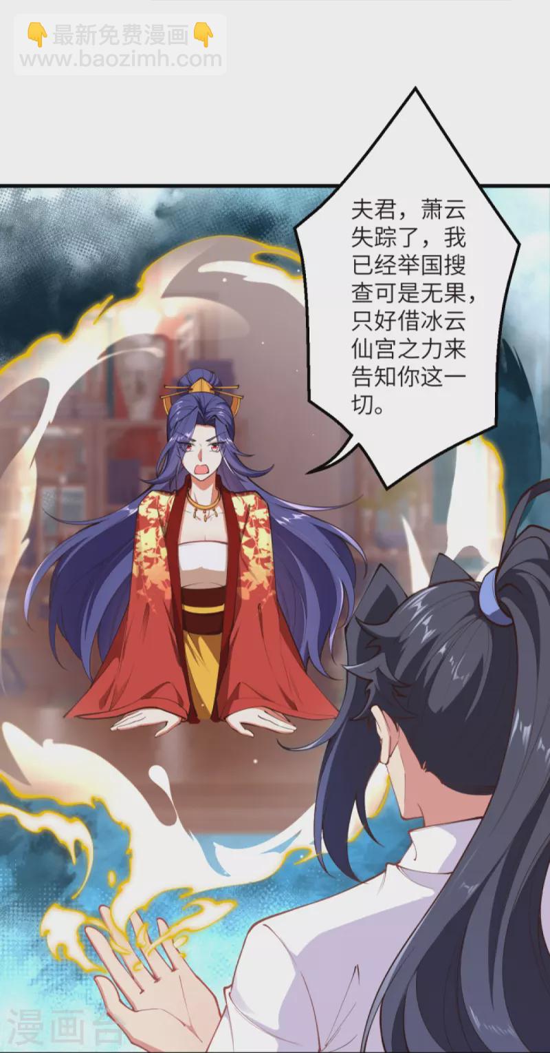 🍗逆天邪神 第447话 萧云失踪 第27页