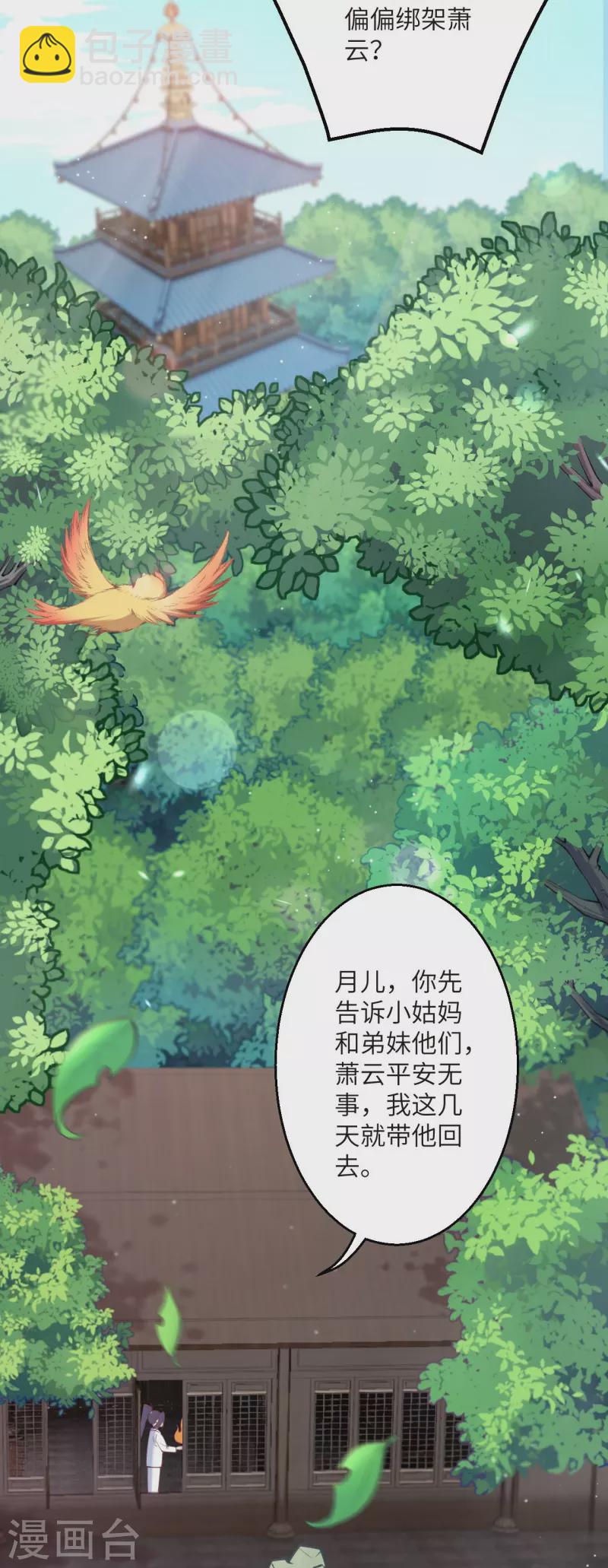 🍗逆天邪神 第447话 萧云失踪 第37页