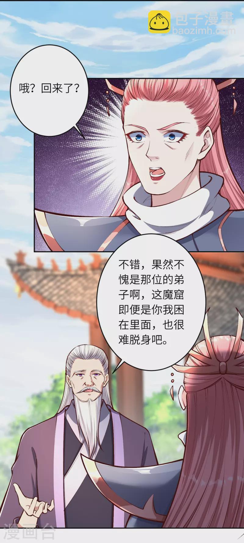 🍗逆天邪神 第447话 萧云失踪 第42页
