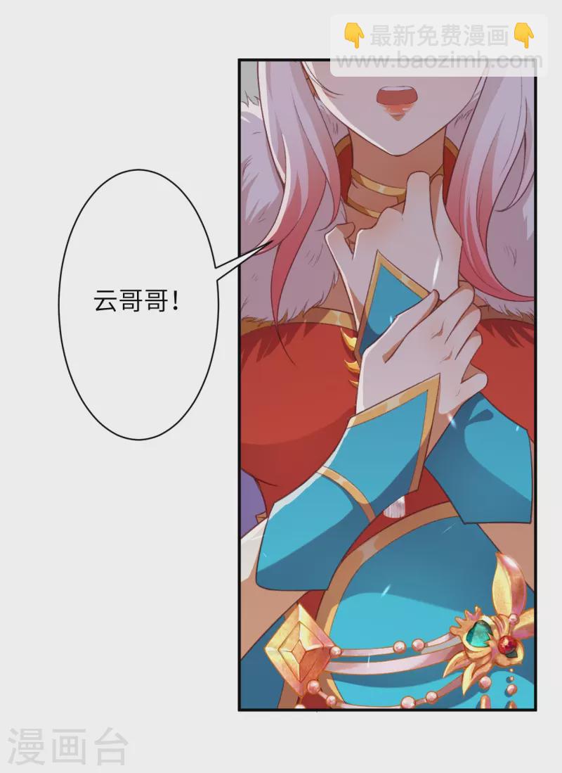 🍗逆天邪神 第447话 萧云失踪 第5页