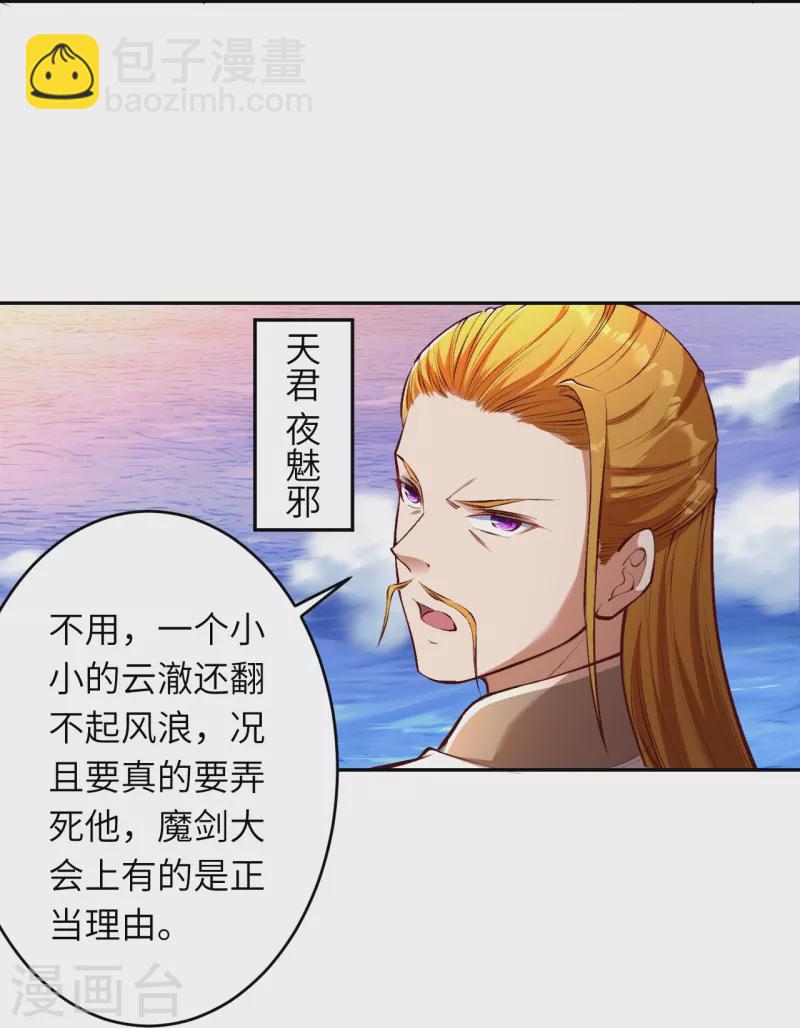 🍗逆天邪神 第447话 萧云失踪 第50页