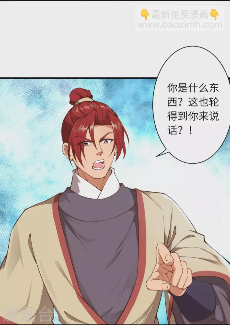 🍗逆天邪神 第449话 教你懂懂规矩 第13页