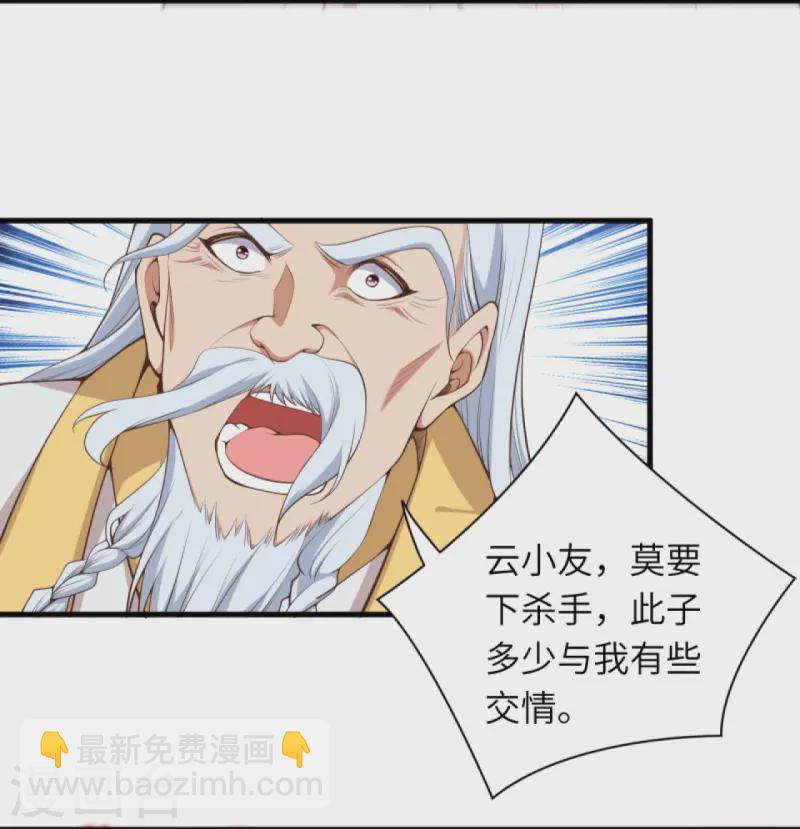 🍗逆天邪神 第449话 教你懂懂规矩 第19页