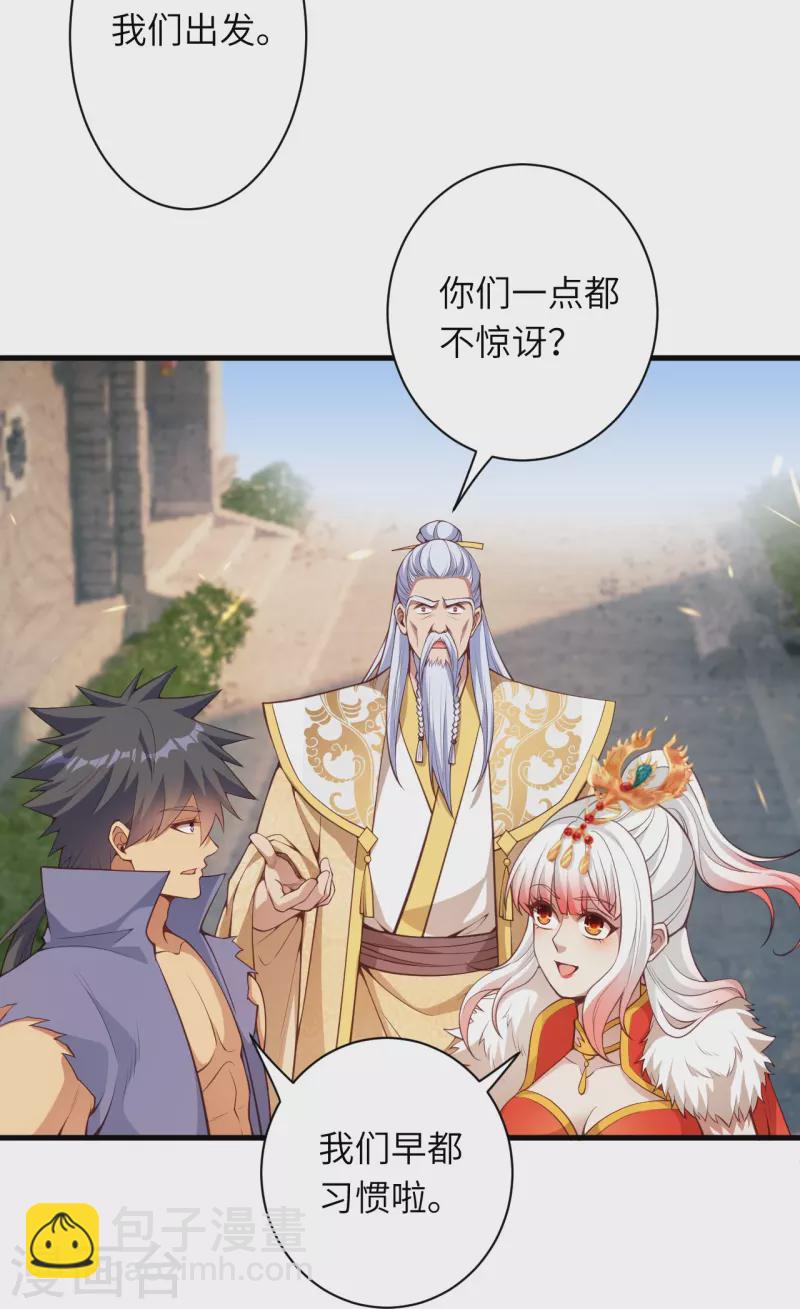 🍗逆天邪神 第449话 教你懂懂规矩 第32页