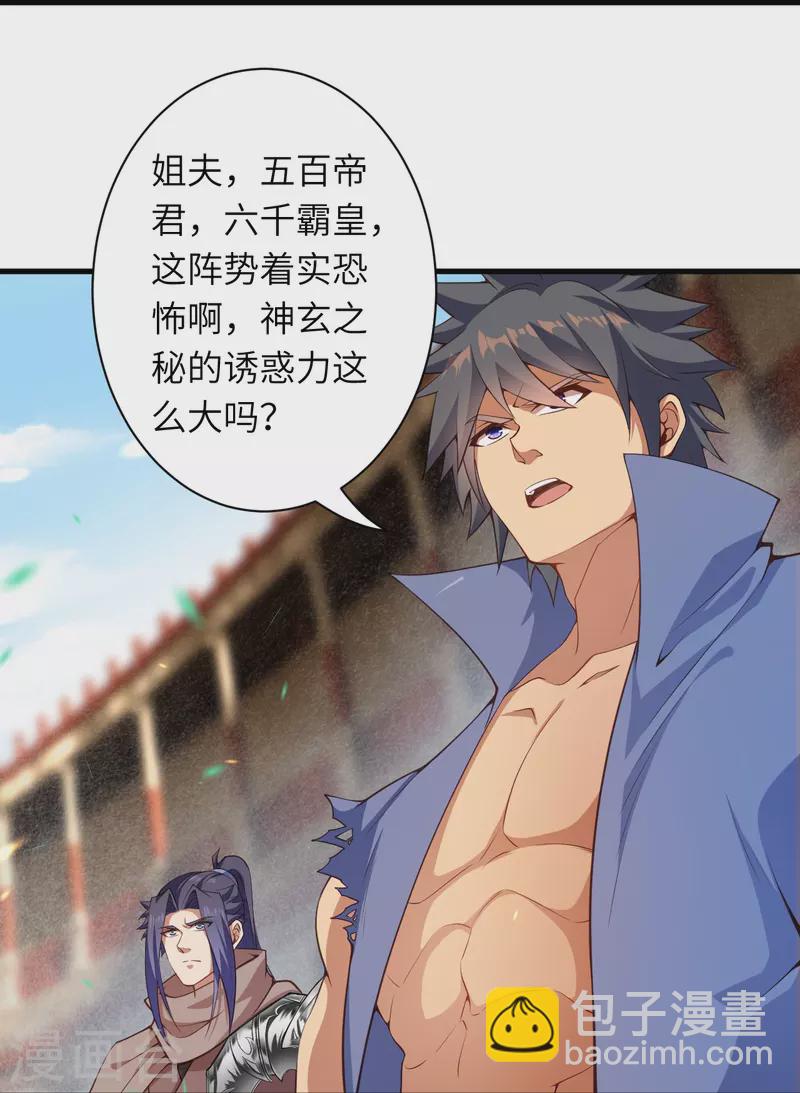 🍗逆天邪神 第449话 教你懂懂规矩 第38页