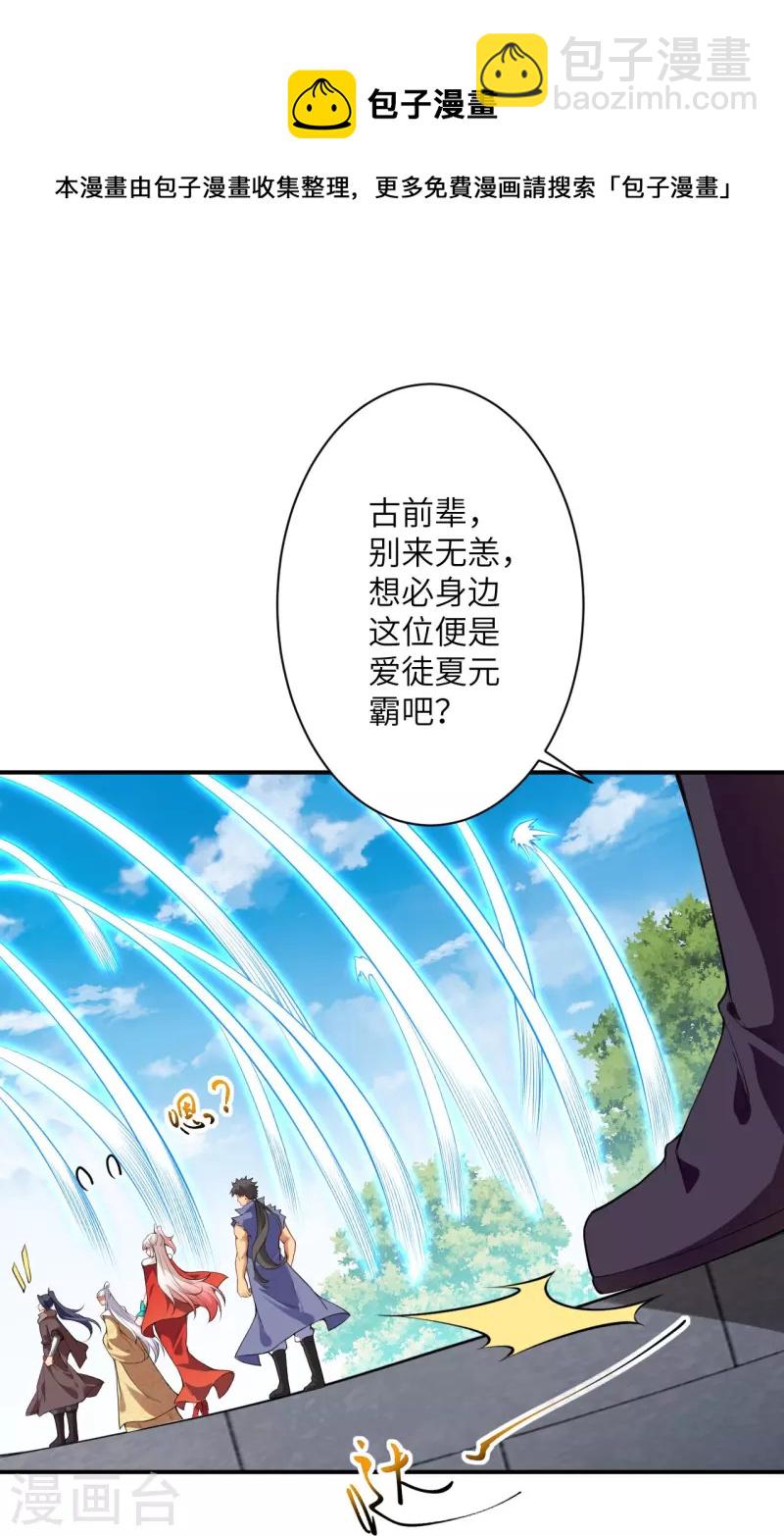 🍗逆天邪神 第449话 教你懂懂规矩 第5页