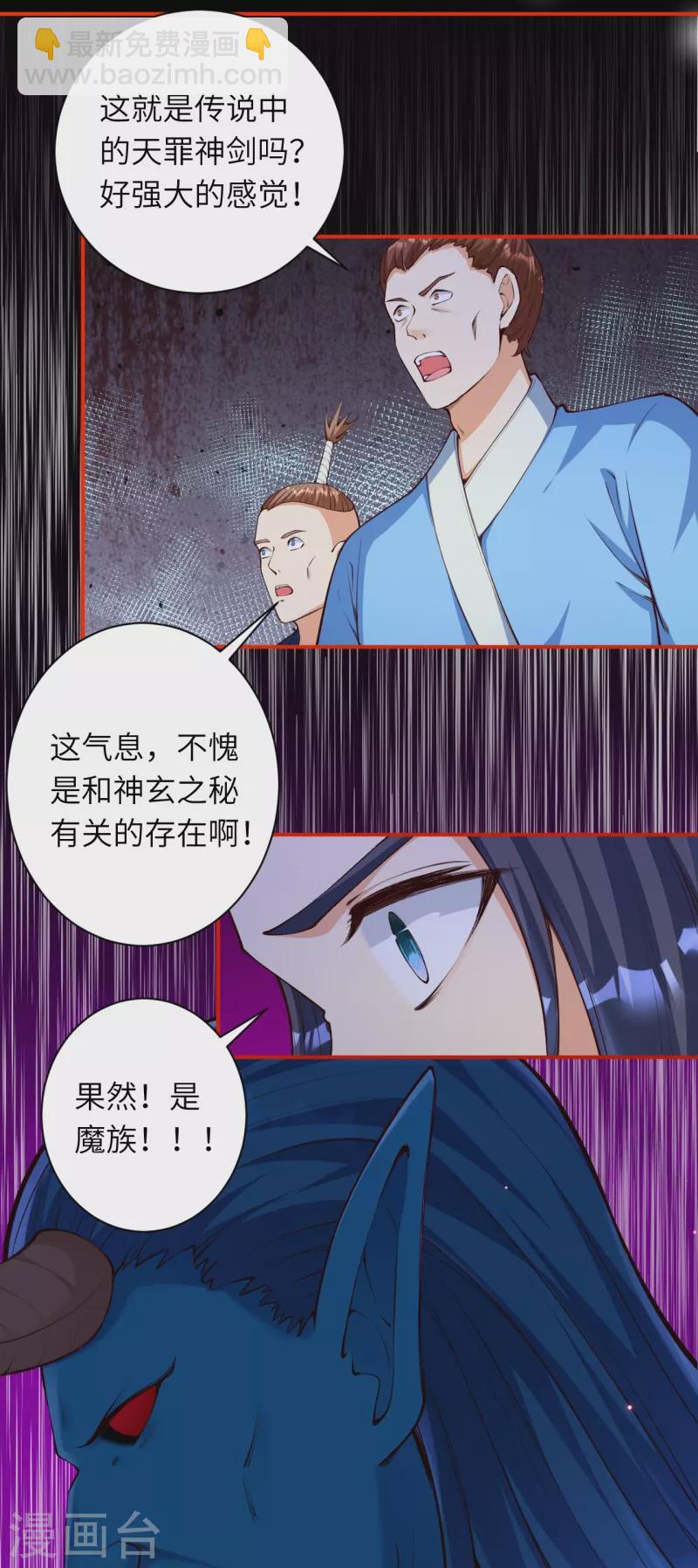 🍗逆天邪神 第451话 永夜之王 第16页