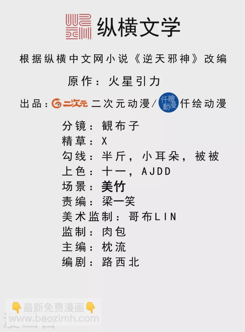 🍗逆天邪神 第451话 永夜之王 第2页