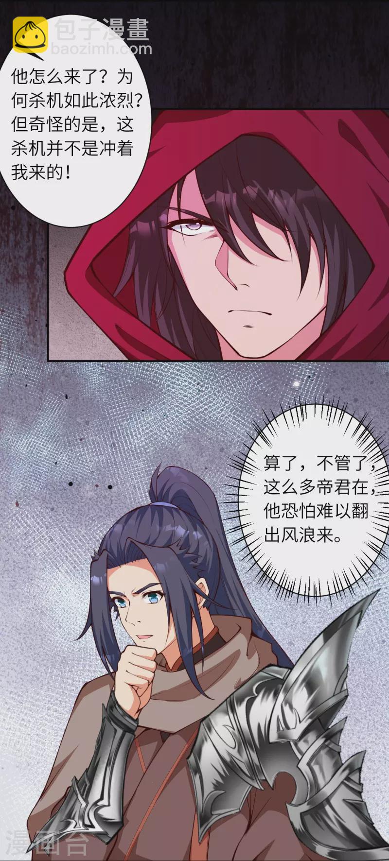 🍗逆天邪神 第451话 永夜之王 第21页