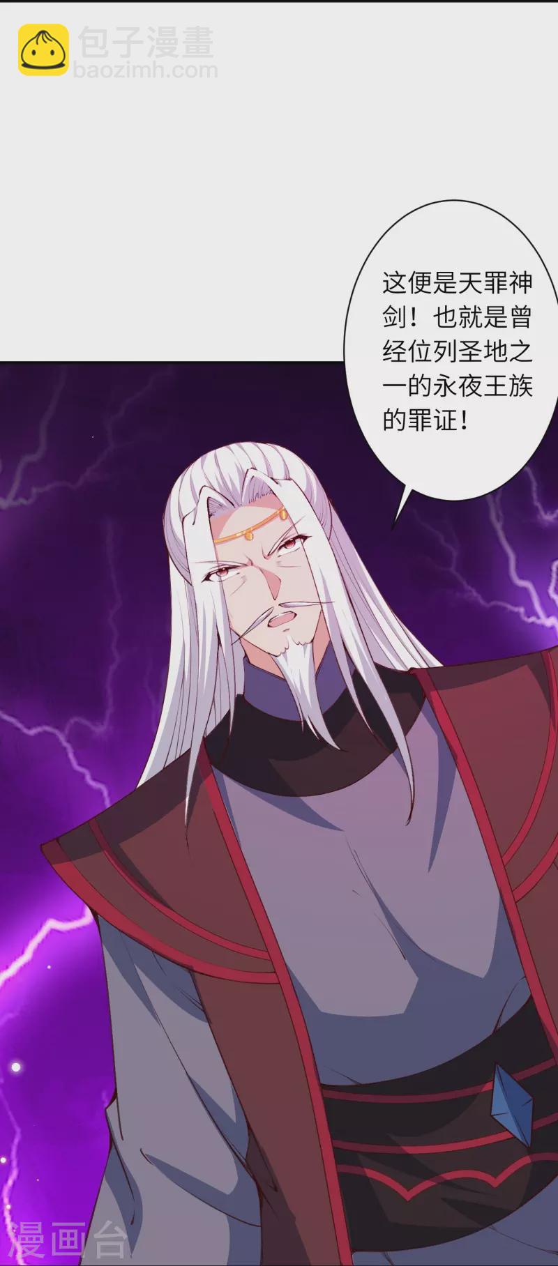 🍗逆天邪神 第451话 永夜之王 第24页