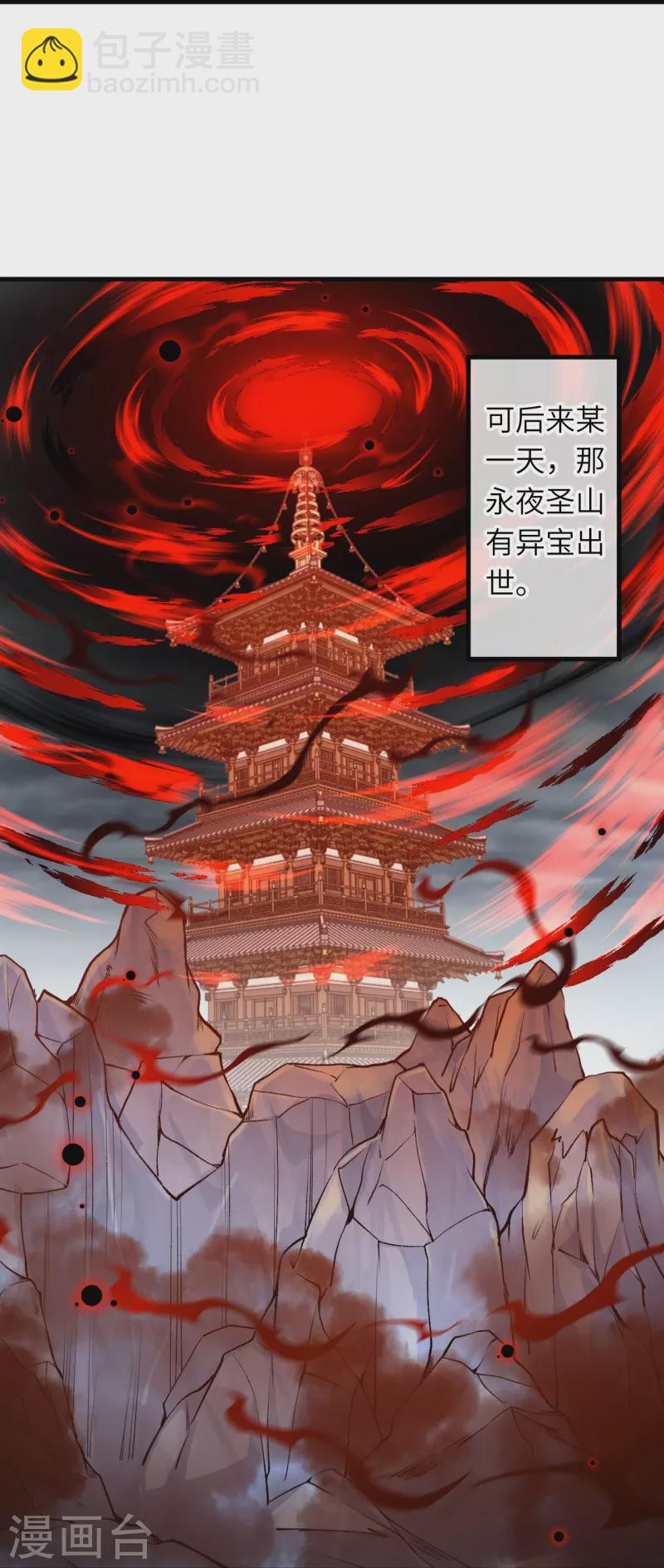🍗逆天邪神 第451话 永夜之王 第27页