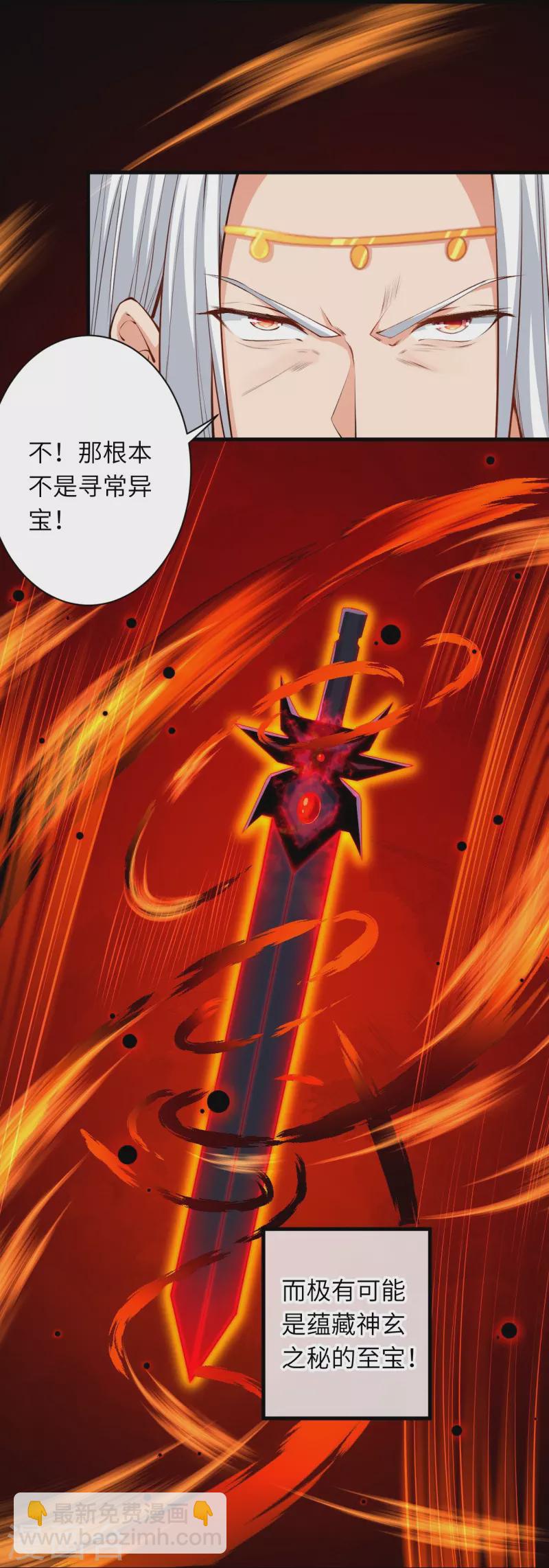 🍗逆天邪神 第451话 永夜之王 第28页