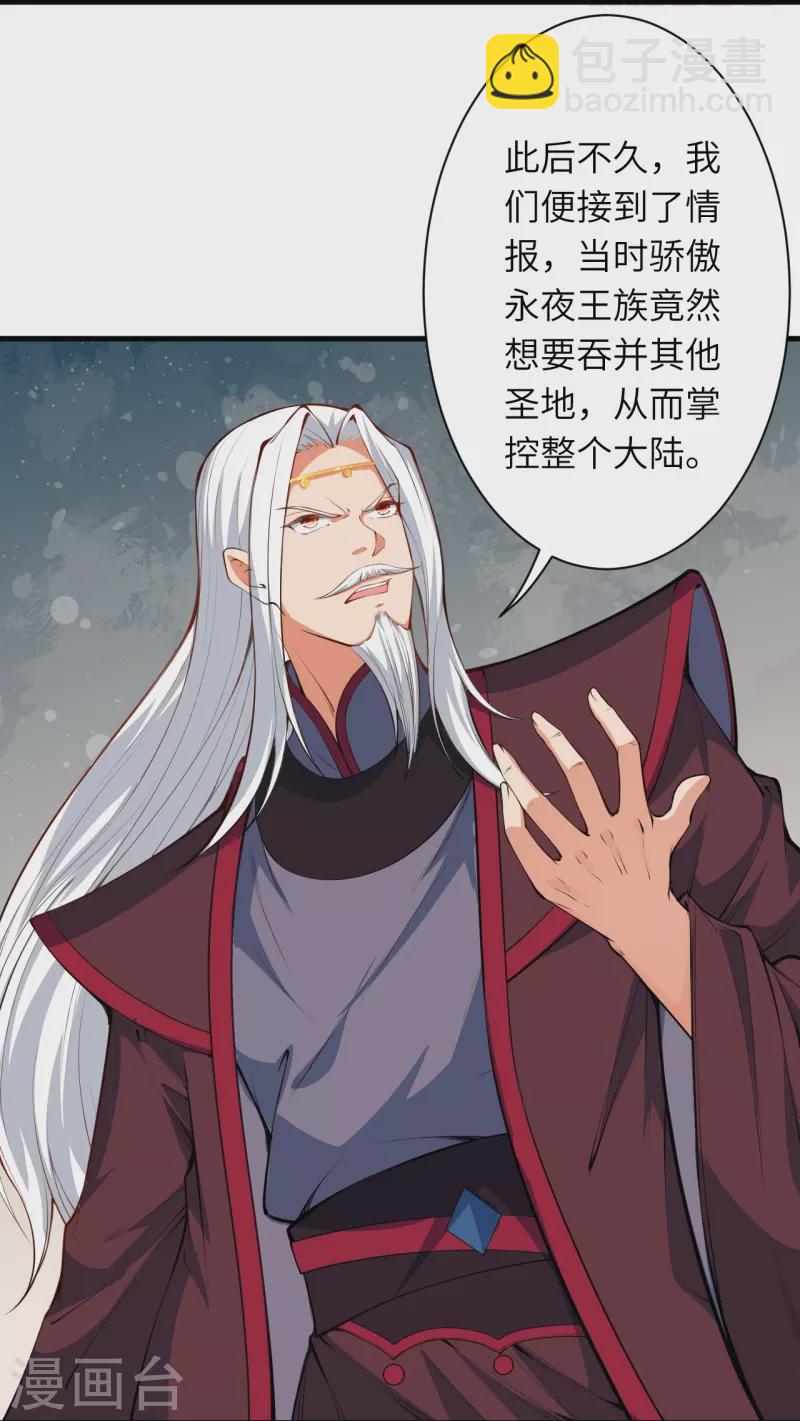 🍗逆天邪神 第451话 永夜之王 第29页