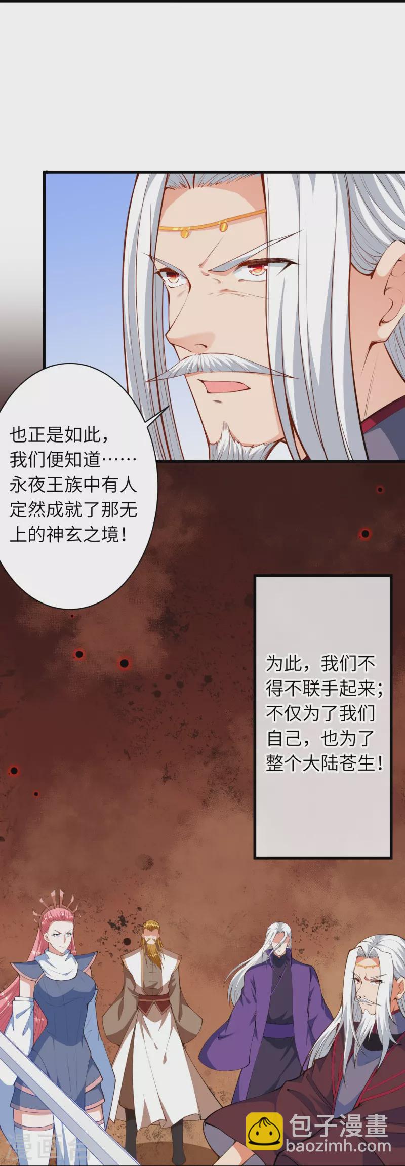 🍗逆天邪神 第451话 永夜之王 第30页