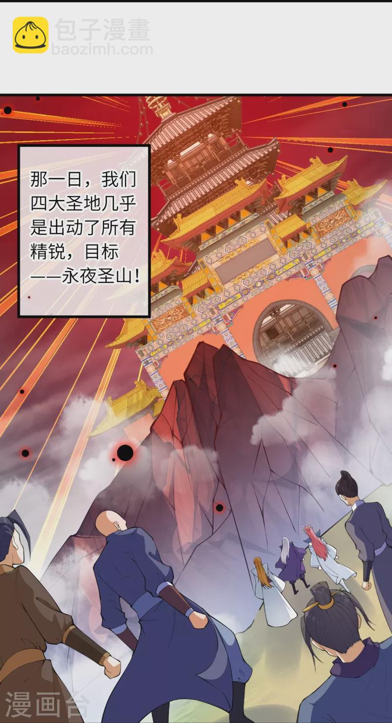 🍗逆天邪神 第451话 永夜之王 第31页
