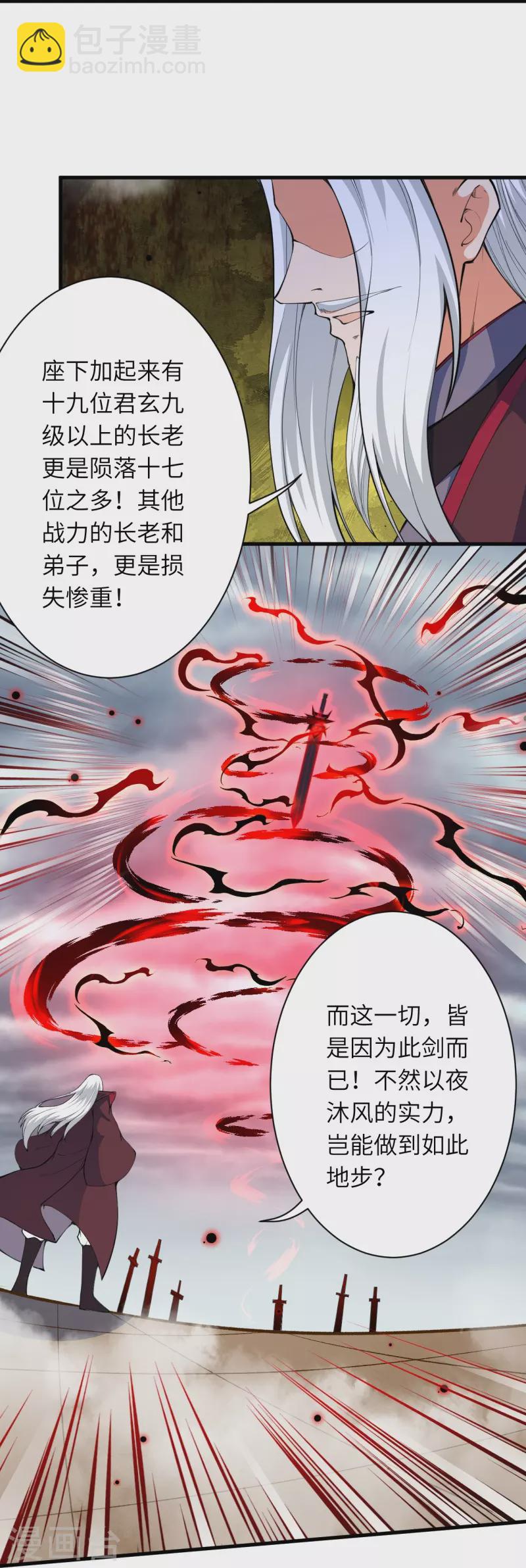 🍗逆天邪神 第451话 永夜之王 第40页
