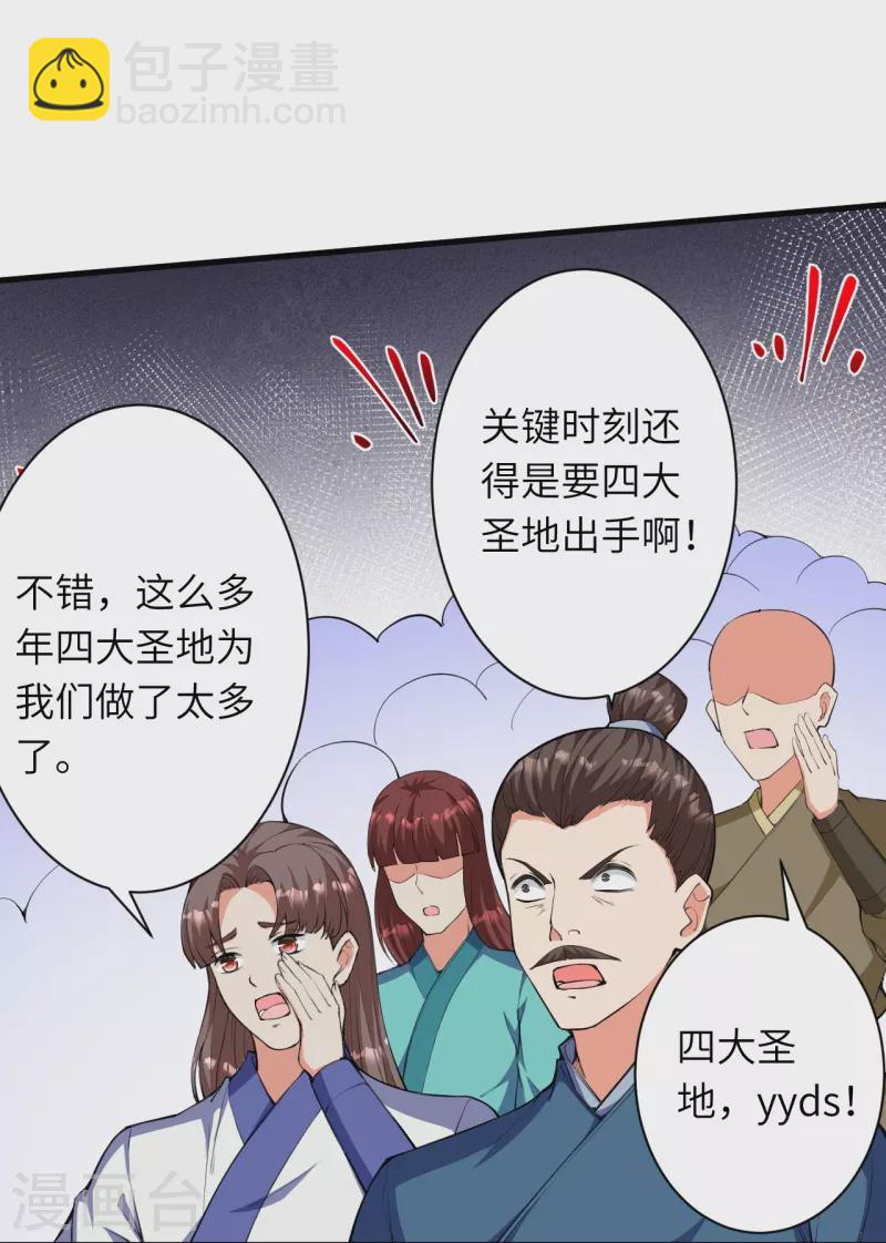 🍗逆天邪神 第451话 永夜之王 第41页