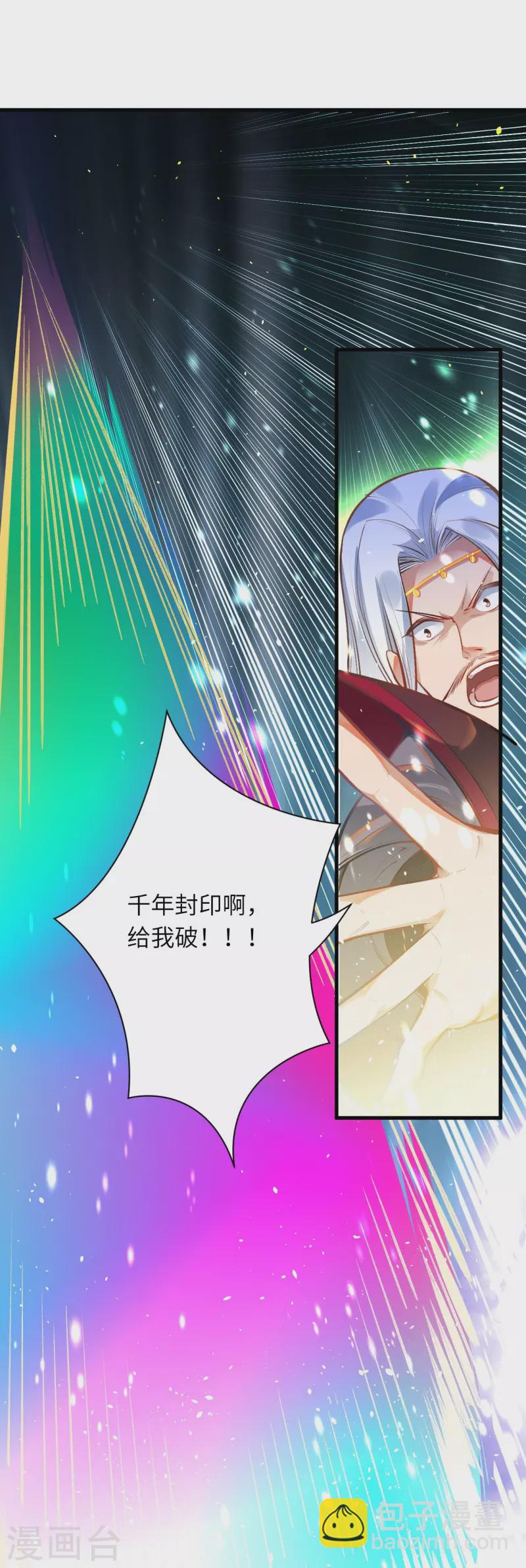 🍗逆天邪神 第453话 忍一时风平浪静 第24页