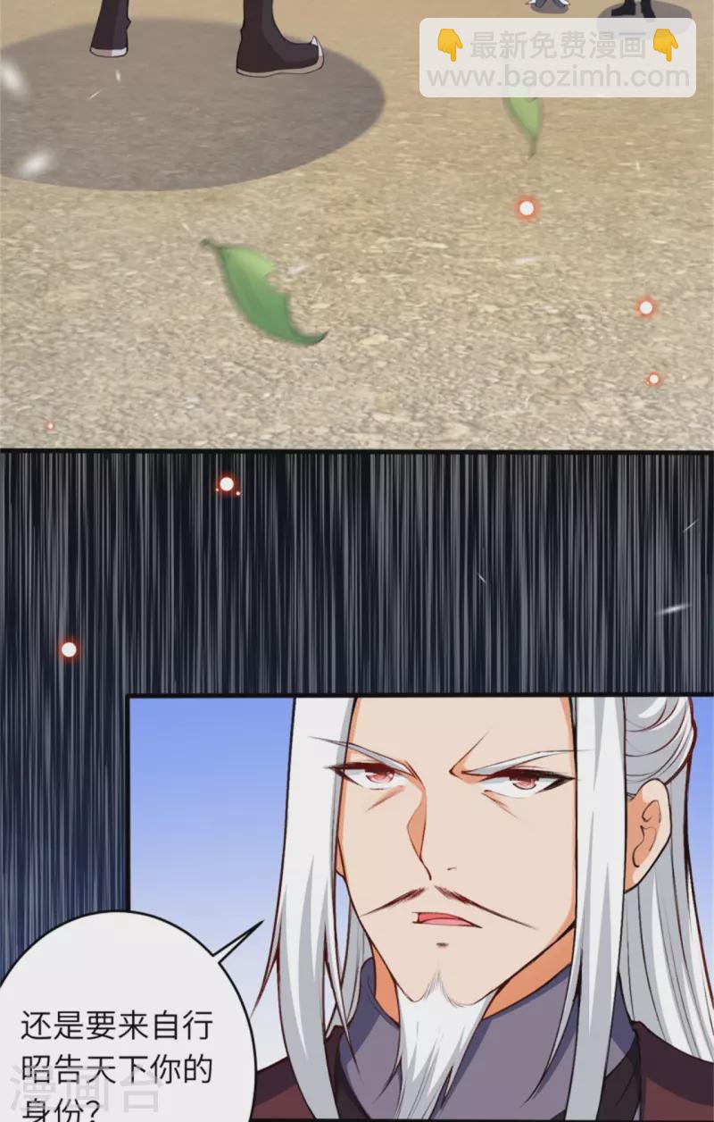 🍗逆天邪神 第455话 身份揭露 第20页