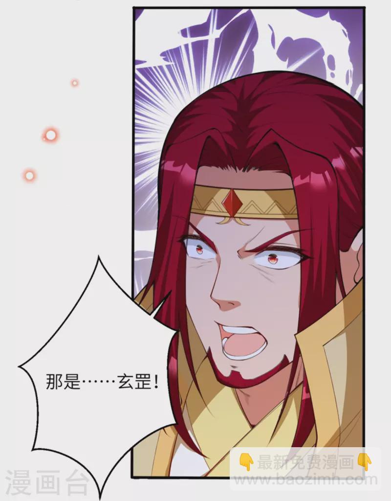 🍗逆天邪神 第455话 身份揭露 第23页