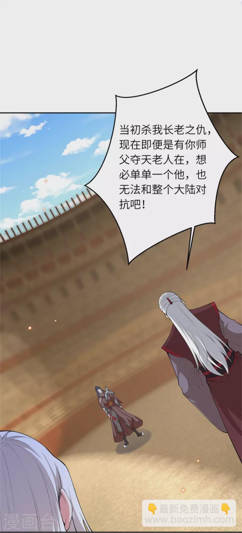 🍗逆天邪神 第455话 身份揭露 第26页