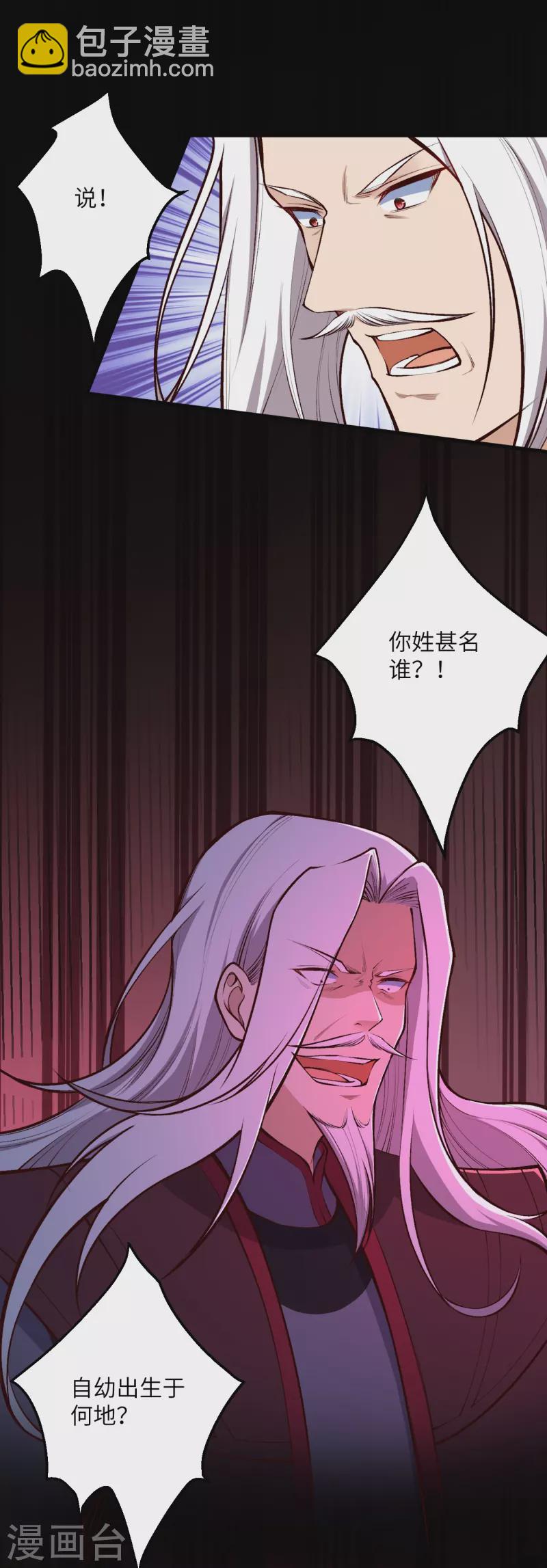 🍗逆天邪神 第455话 身份揭露 第3页