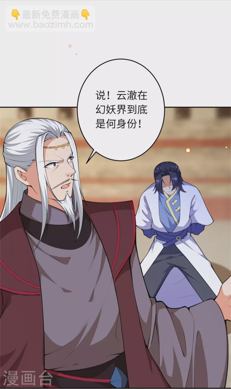 🍗逆天邪神 第455话 身份揭露 第31页